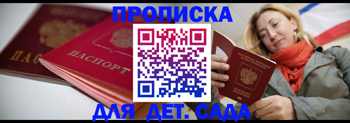 прописка в Зверево