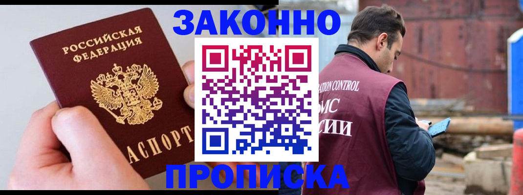 миграционный учет в Зверево