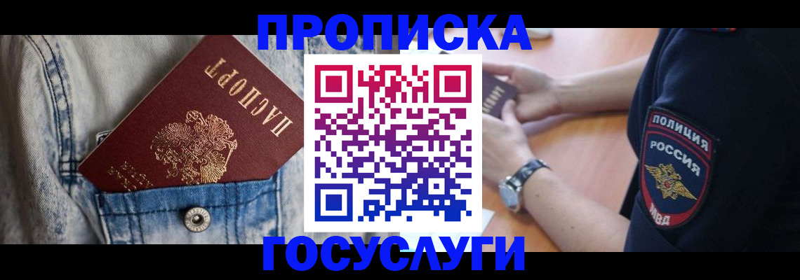 пропишу в квартире в Зверево