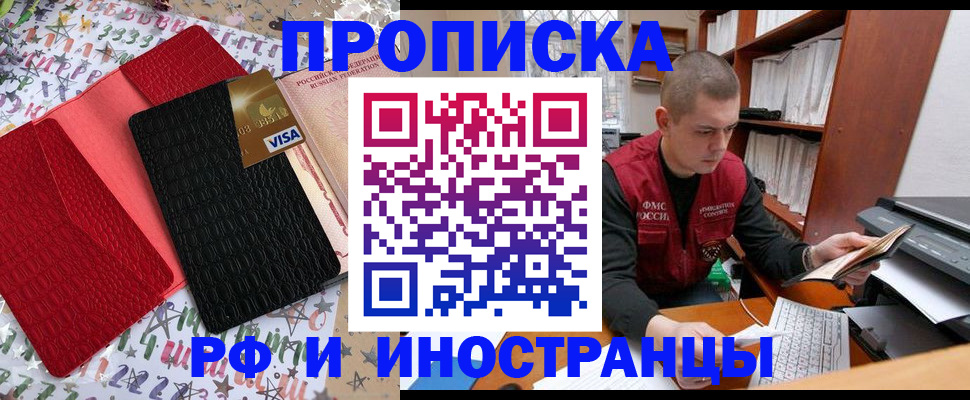 прописка в квартире в Зверево