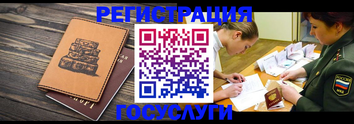 миграционный учет в Зверево