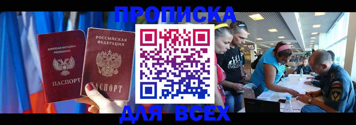 прописка для работы в Зверево
