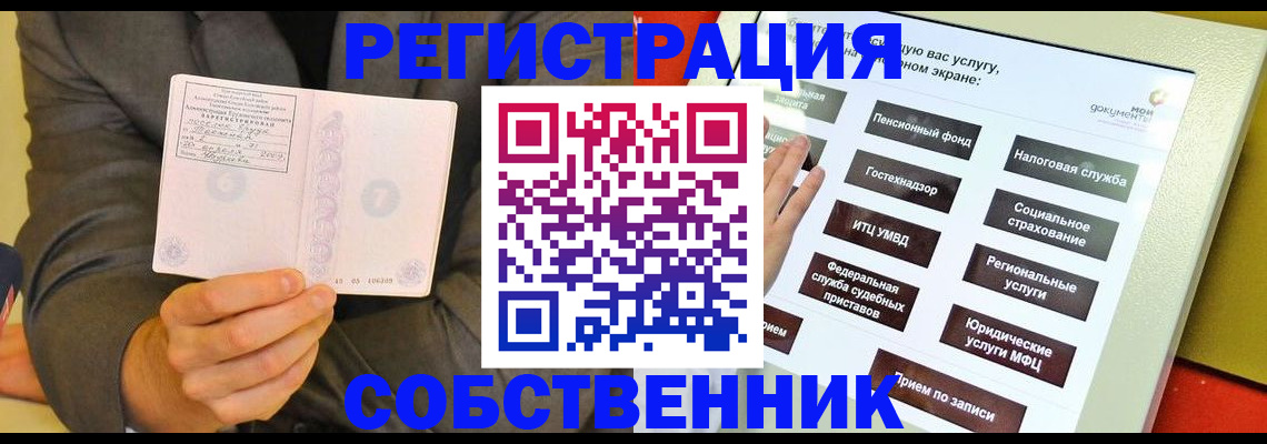 прописка регистрация в Зверево